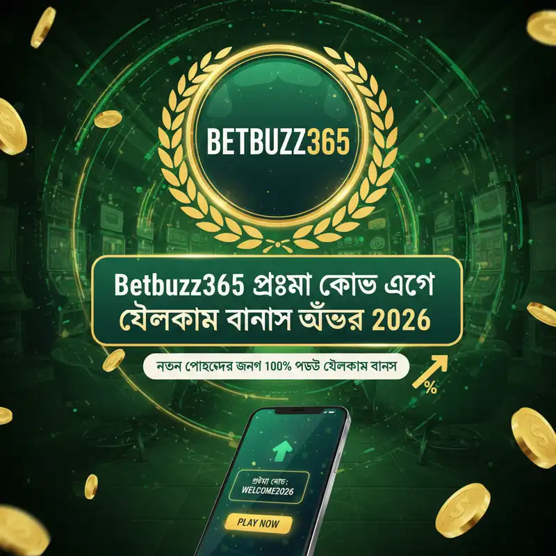 Betbuzz365 প্রোমো কোড এবং বোনাস ২০২৬